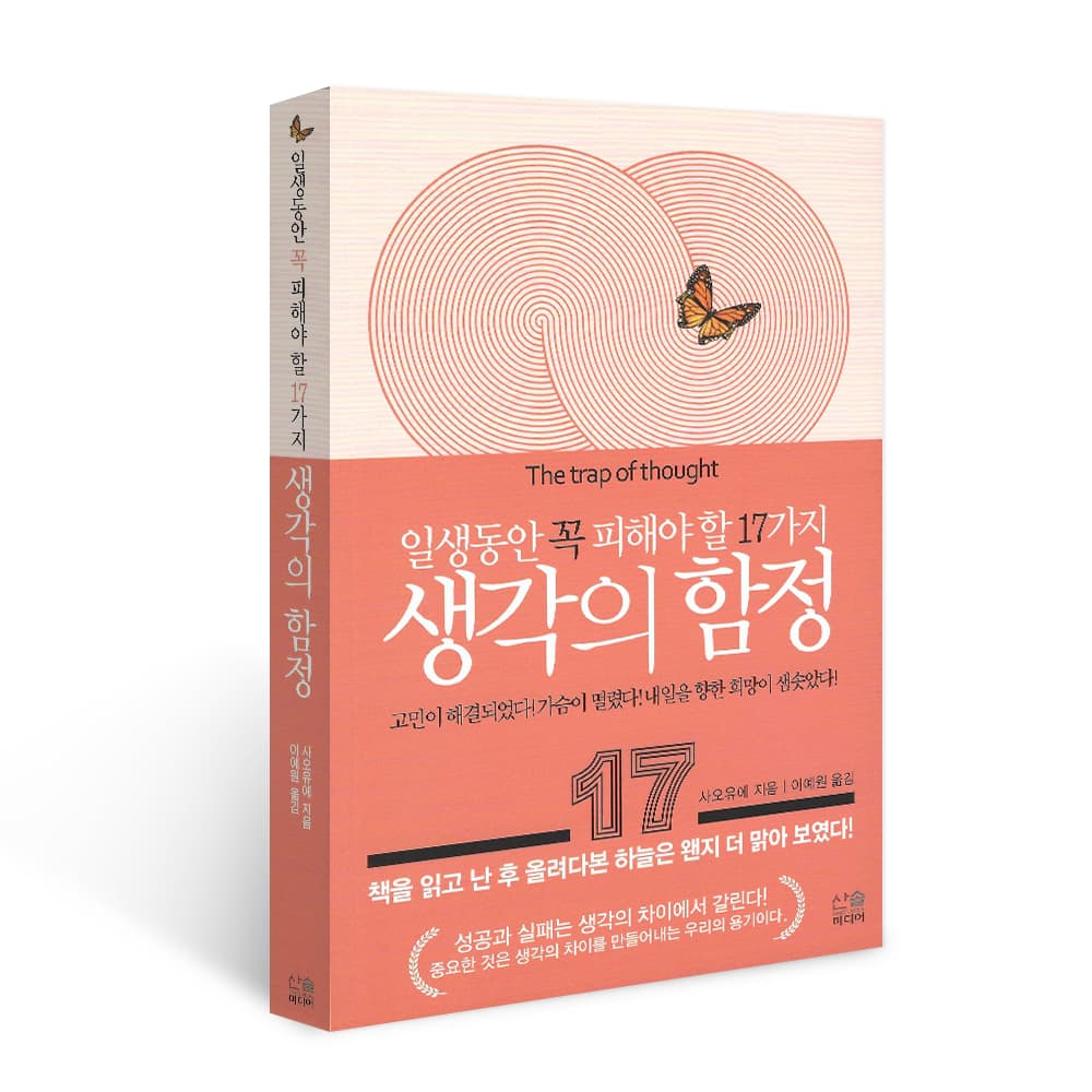 북르네상스 생각의 함정 , 김용한, 산솔미디어