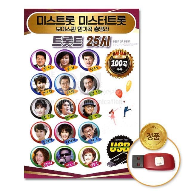 （주）한메소프트 더지엠 USB 트롯트 25시 미스트롯 미스터트롯 보이스퀸 인기곡 총망라 100곡, 디스크 수량, 기본