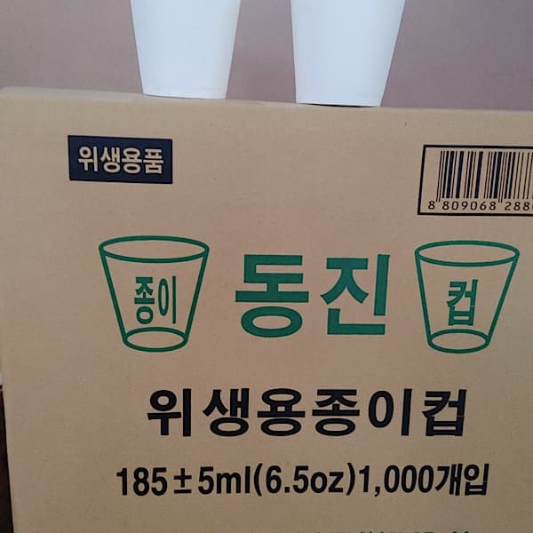 에이치앤에이치 동진 종이컵, 6.5oz, 185ml, 무형광 천연펄프, 1000개, 1박스