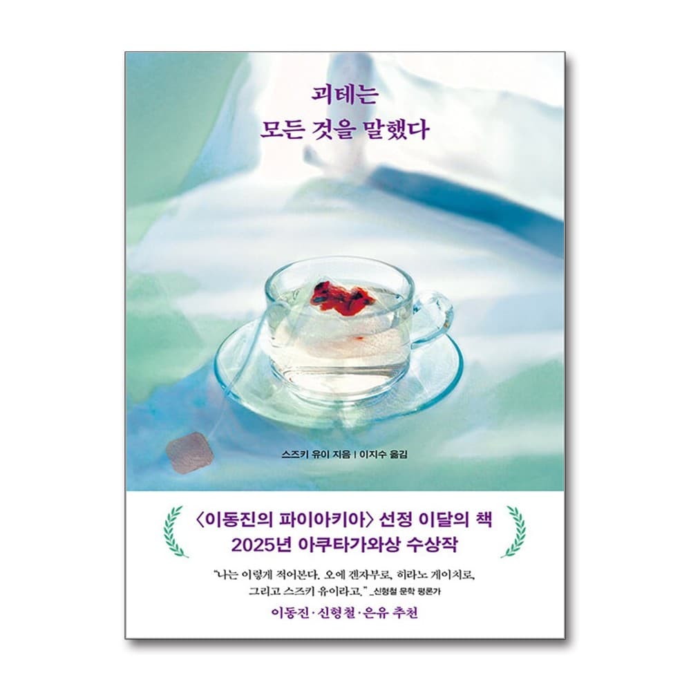 가람사,(도)가람서적 괴테는 모든 것을 말했다, 스즈키 유이, 이지수, 리프