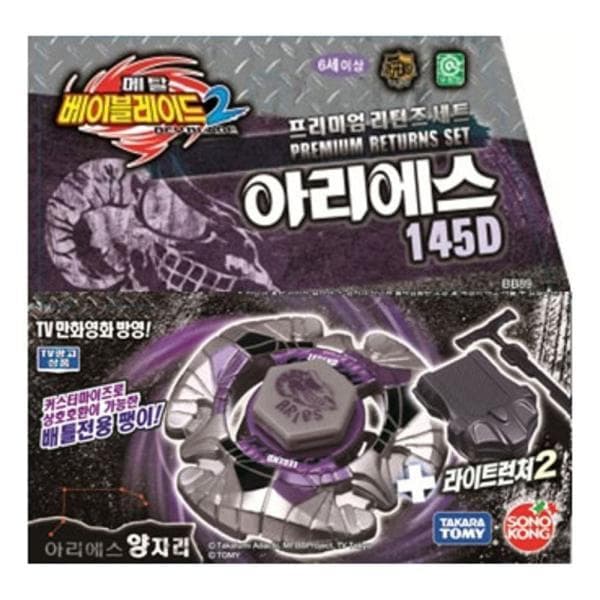 플루투스LC 메탈베이블레이드2 아리에스 145D 프리미엄리턴즈세트, 1개