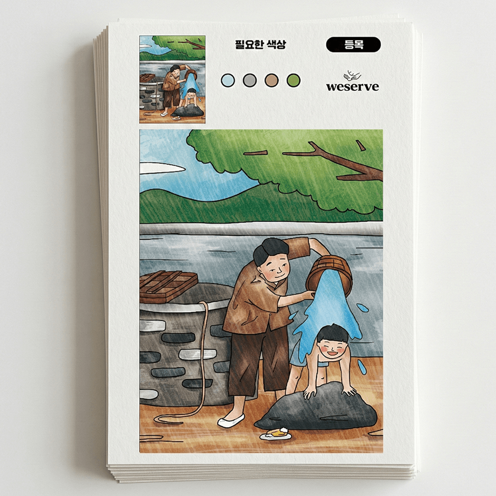 위서브 위서브 어른 색칠공부 추억과 그리움 20종 세트, 8절, 20매입